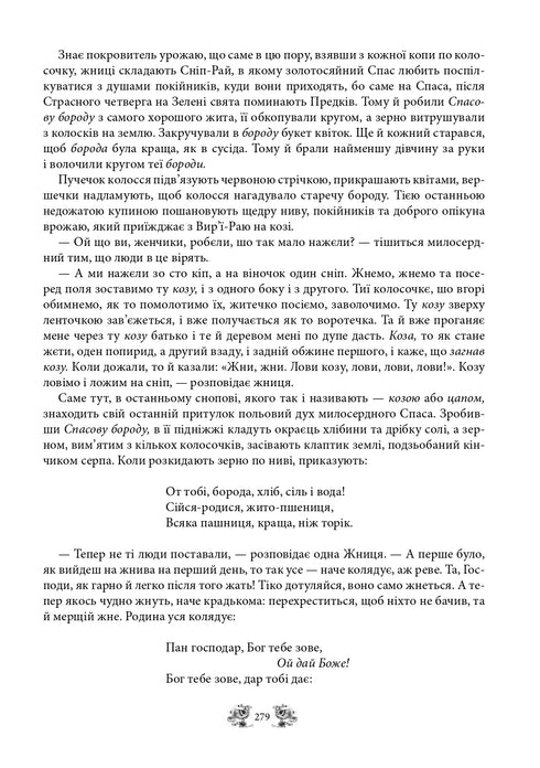 Miti e leggende dell'antica Ucraina